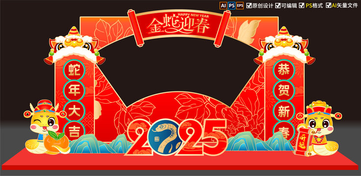 蛇年拍照框打卡点