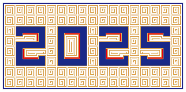2025艺术字设计