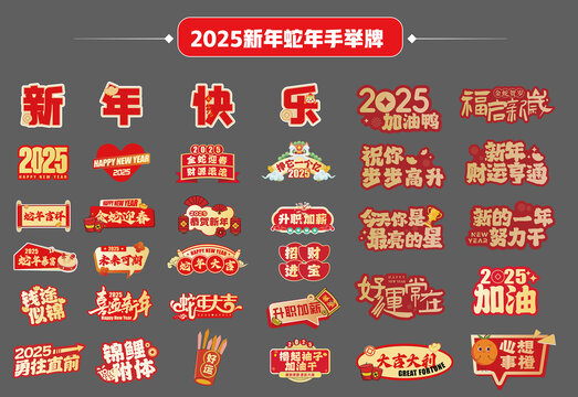 蛇年新年手举牌