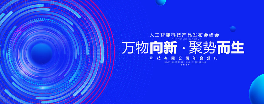 蓝色科技主视觉KV