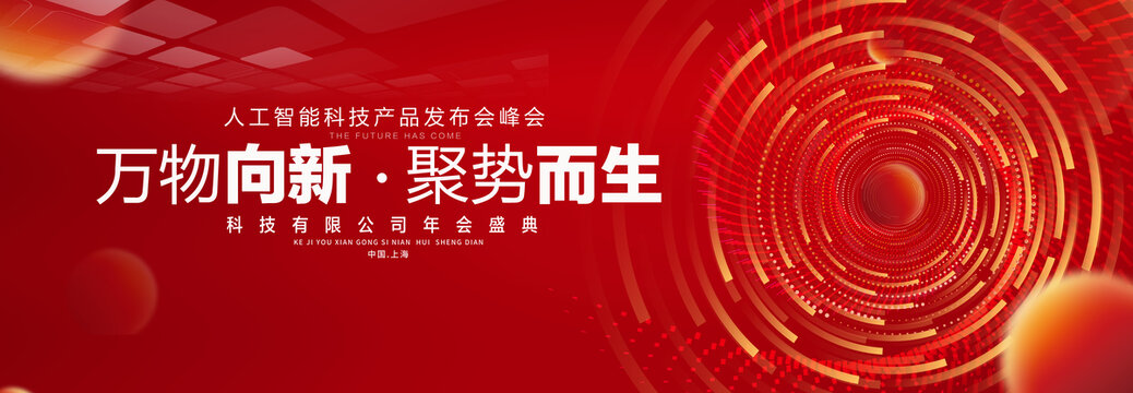 红色科技主视觉KV