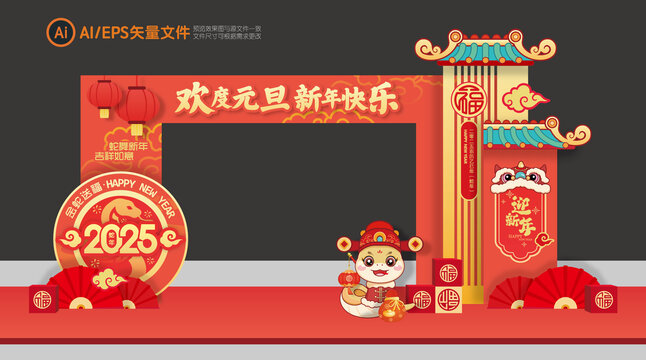 元旦拱门