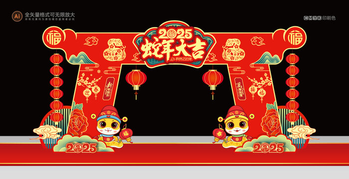 蛇年拱门