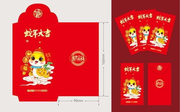 蛇年红包