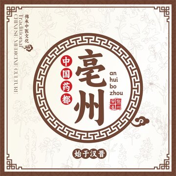 药都