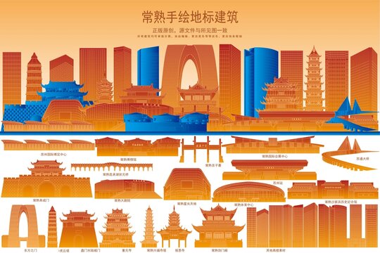 常熟