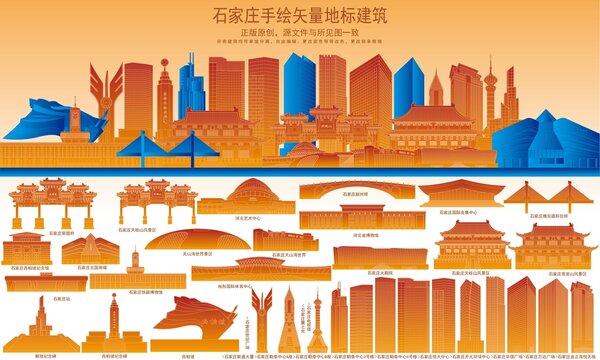 石家庄