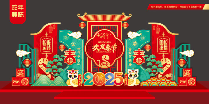 蛇年新春布置