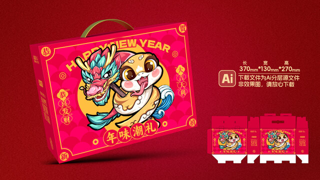 蛇年新年礼盒年货礼盒包装
