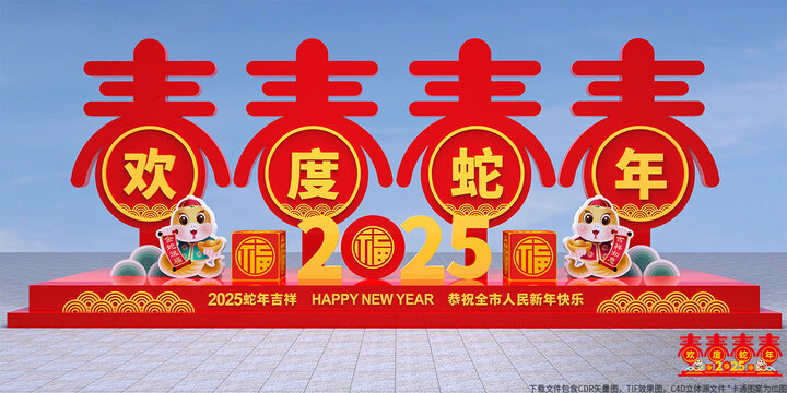 欢度蛇年雕塑