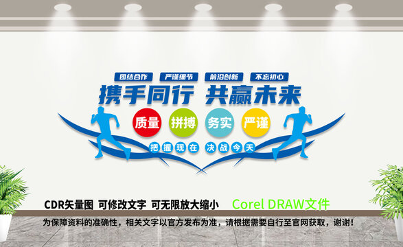 企业文化墙