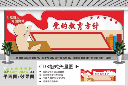 党的教育方针文化宣传