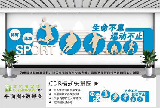 运动宣传文化墙