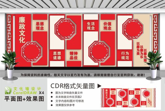 廉政文化宣传文化墙