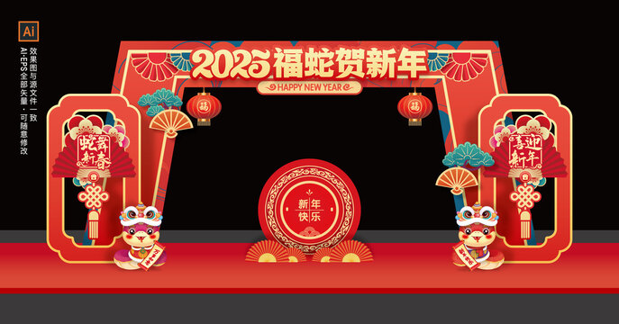 蛇年拱门