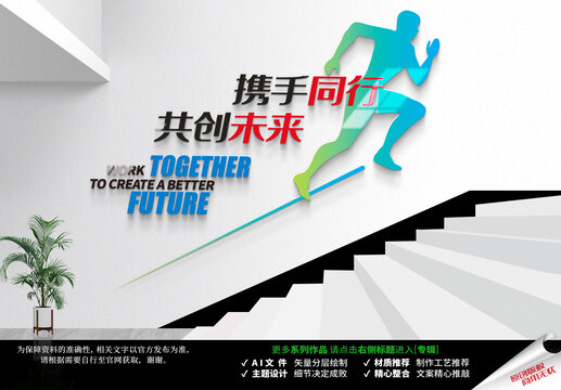 企业楼梯文化墙