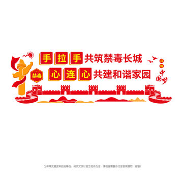 禁毒文化宣传墙