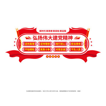 伟大党建精神文化