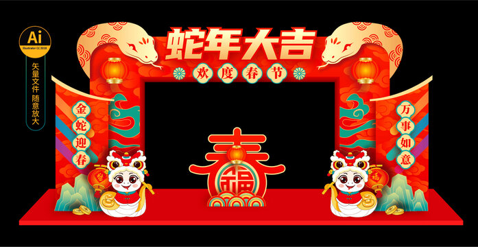 蛇年拱门