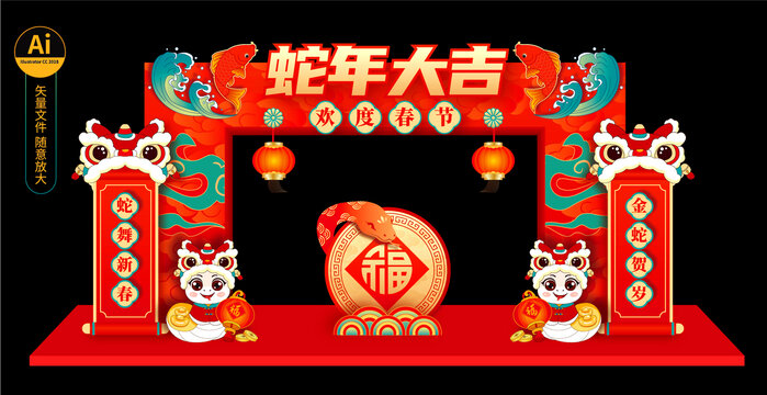 2025蛇年拱门