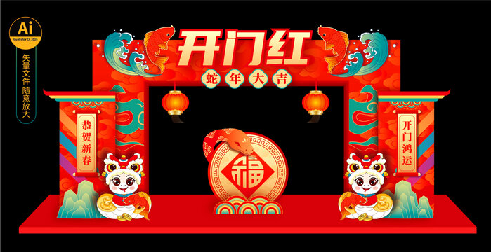 开门红拱门