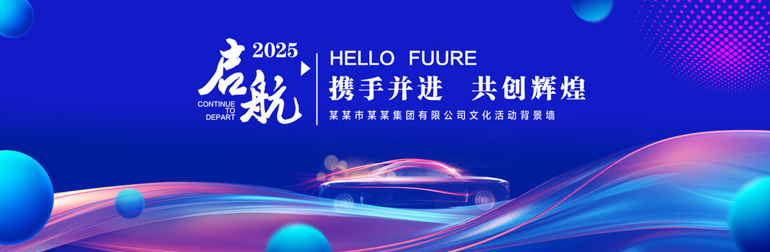启航汽车背景