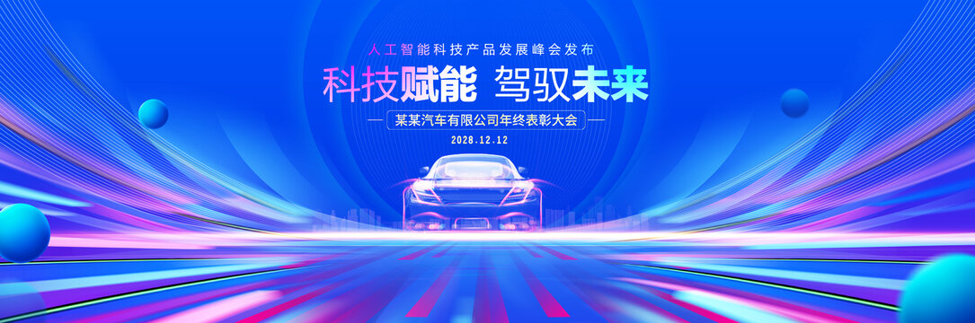 汽车科技背景