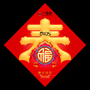 春节春字设计