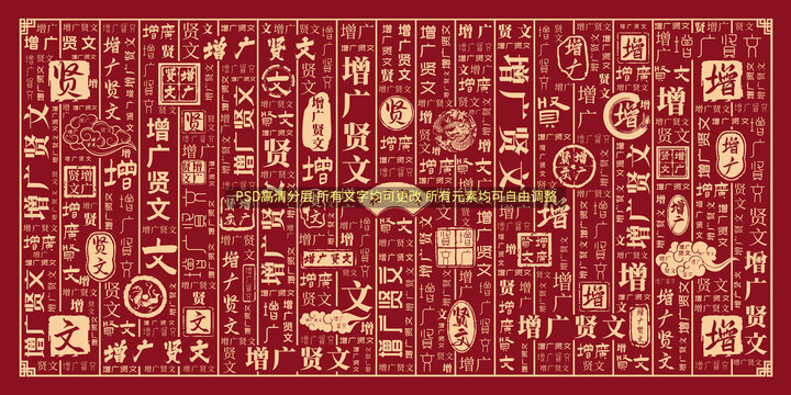 增广贤文