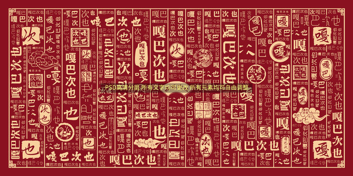 嘎巴次也