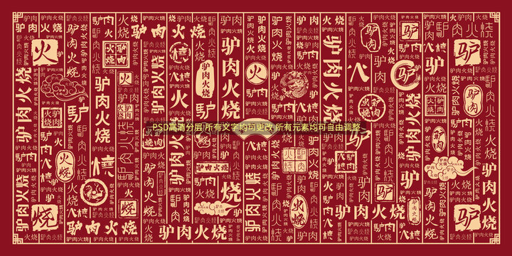 驴肉火烧