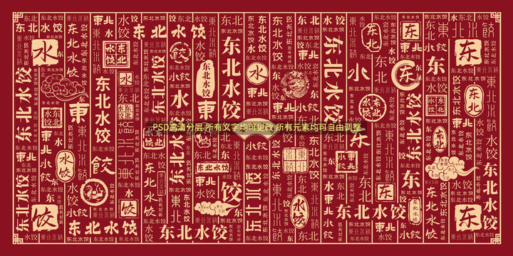 东北水饺