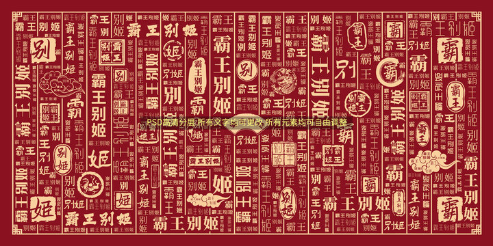 霸王别姬