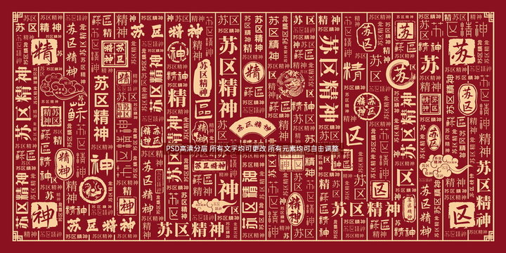 苏区精神