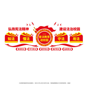 普法教育进校园