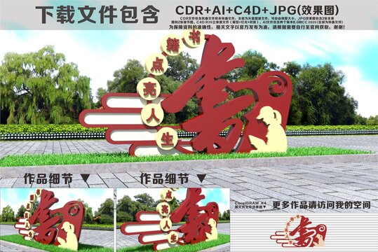 校园雕塑