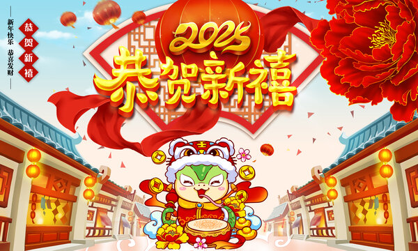 2025恭贺新禧海报