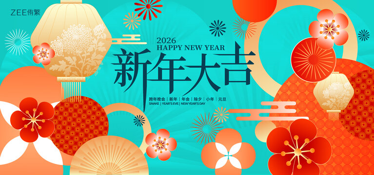 春节新年