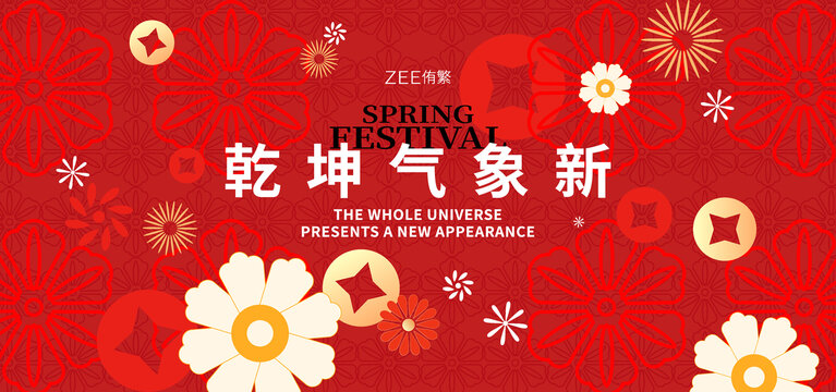 元旦新年