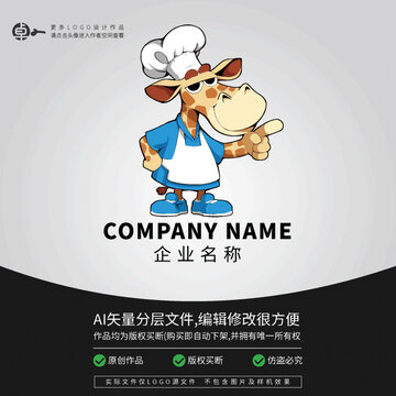 长颈鹿厨师餐饮小吃美食LOGO