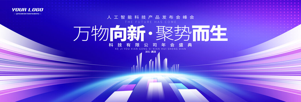 会议背景