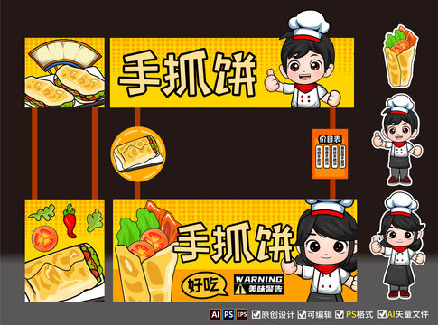 手抓饼摊位设计