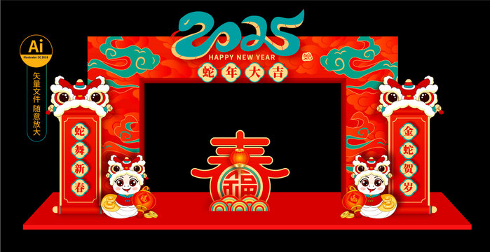 2025蛇年拱门