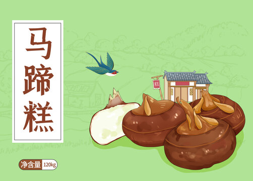马蹄糕手绘包装设计