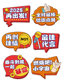 卡通年会手举牌拍照道具年会手持牌