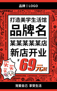 新店开业宣传