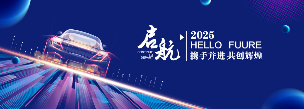新能源汽车背景