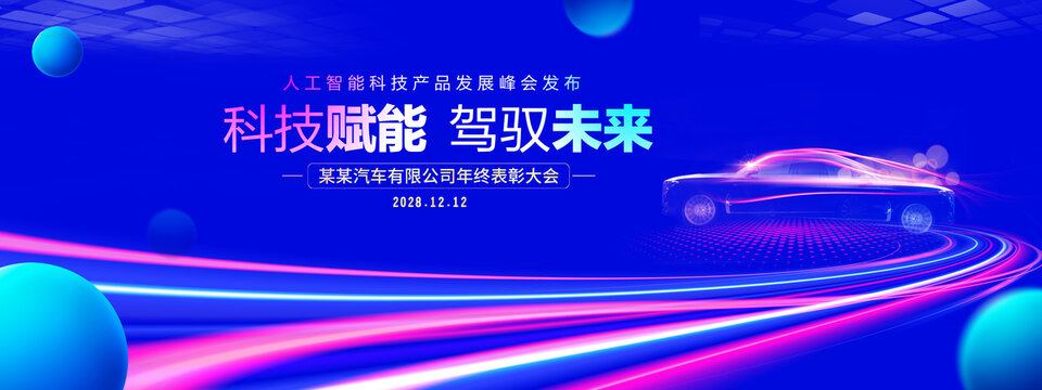 新能源汽车背景