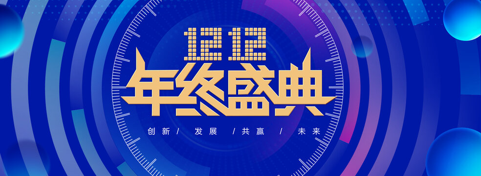 双十二