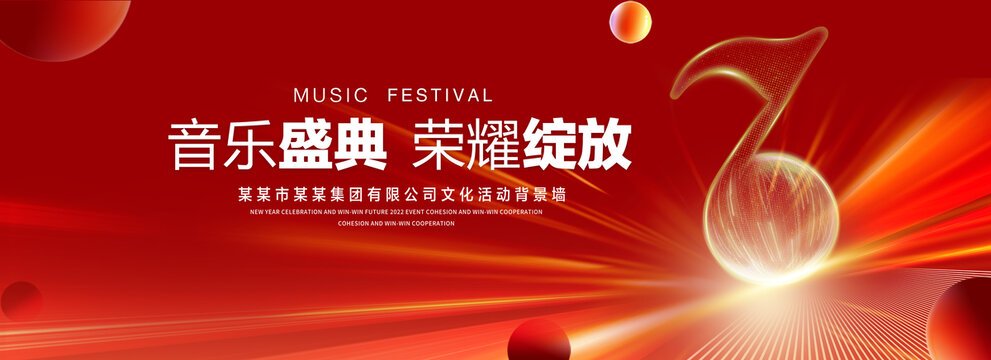 音乐盛典
